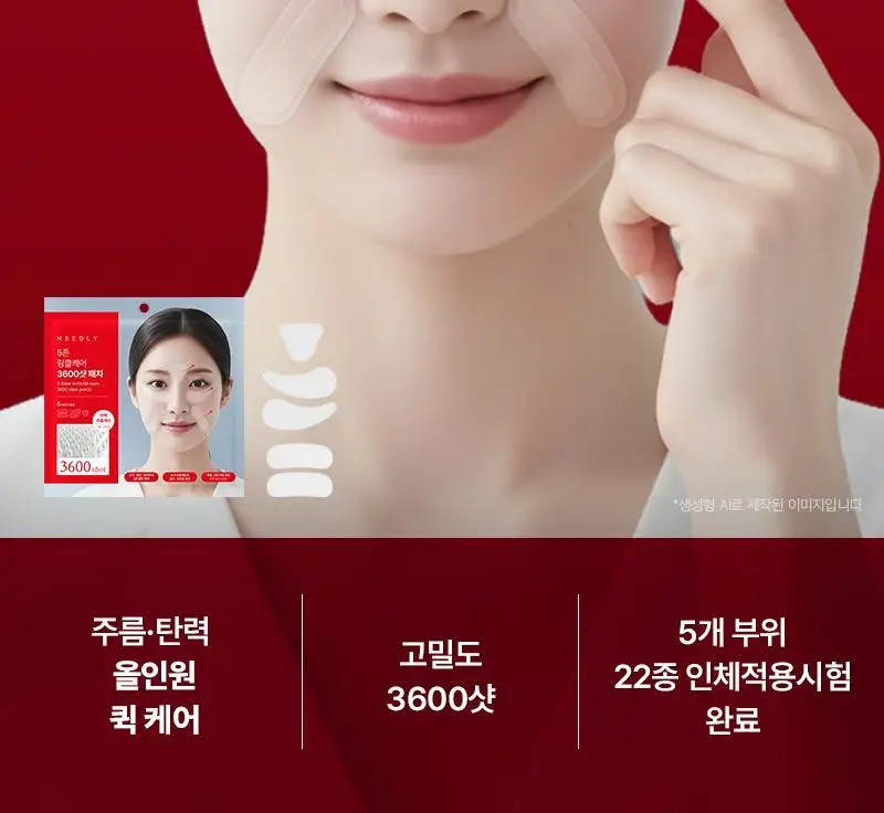[1등 총알샷 탄력 패치]니들리 5존 링클케어 3600샷 패치 상세페이지 3